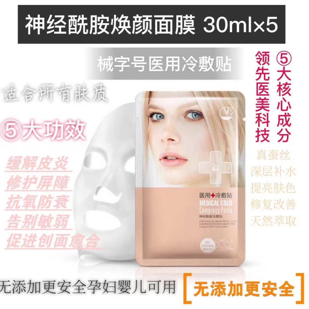 美肌优选医用面膜MG冷敷贴 48盒/箱