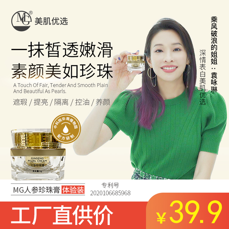【旅行装】MG人参珍珠膏5g 隔离遮瑕 提亮肤色 嫩肤养颜 保湿滋润 延缓衰老