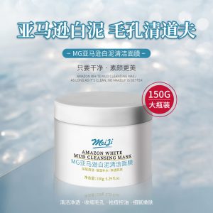 MG亚马逊白泥清洁面膜