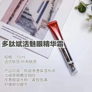 美肌多肽赋活魅眼精华霜 15ml
