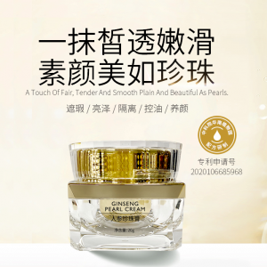 美肌人参珍珠膏（正装）20g