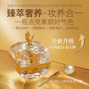 MG美肌人参贵妇珍珠膏30g