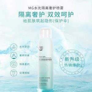 MG美肌水光隔离奢护喷雾120ml